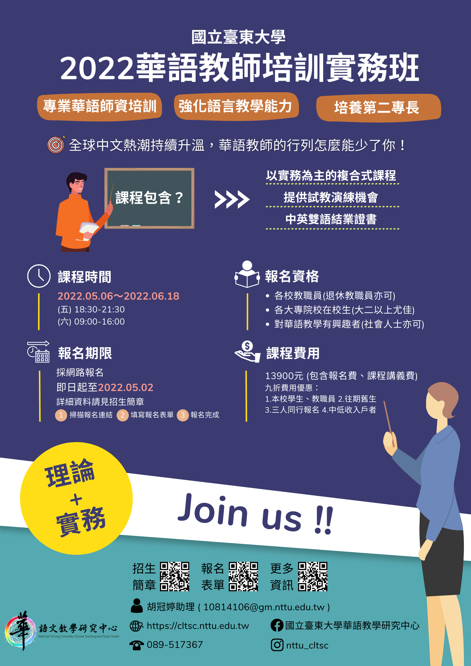 2022台東大學華語教師培訓實務班