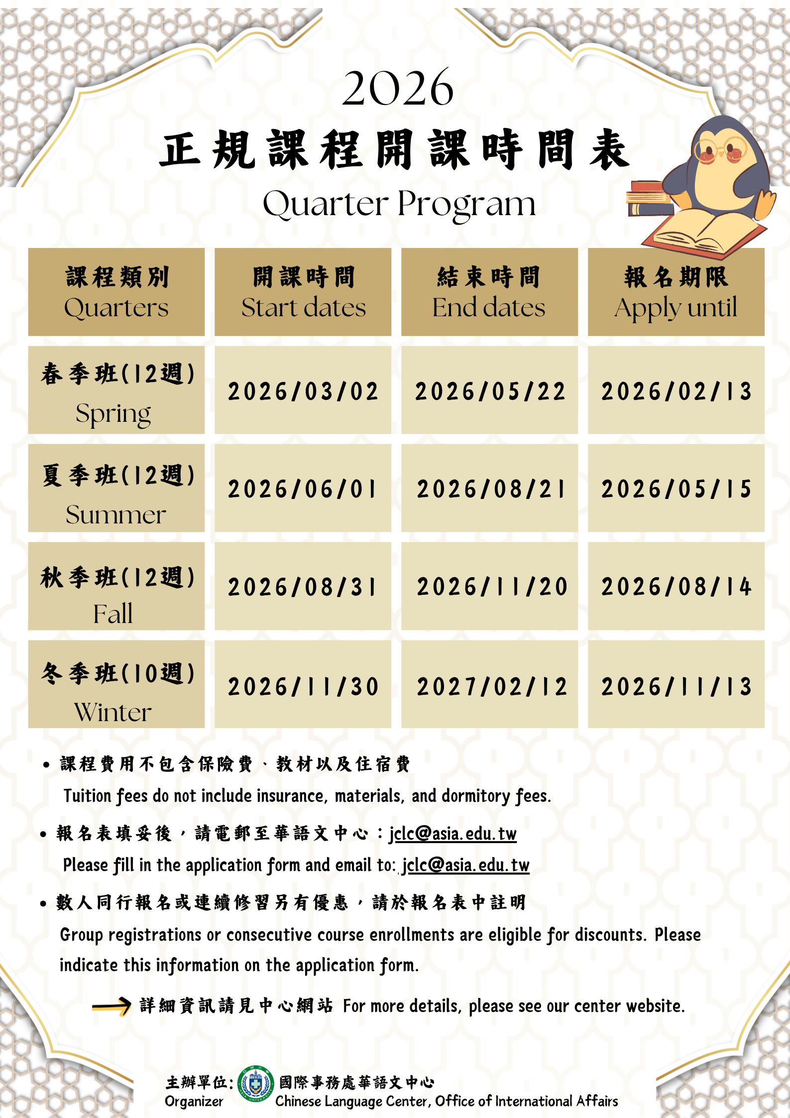 正規課程開課時間表 (1)