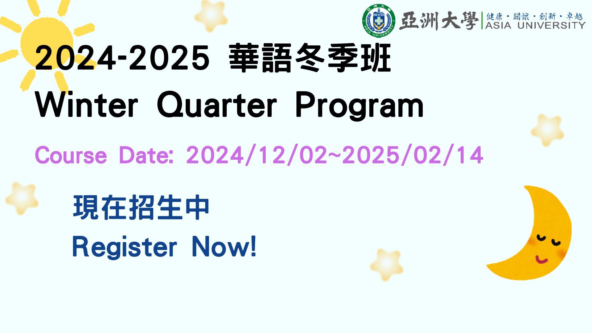 2024-2025 華語冬季班