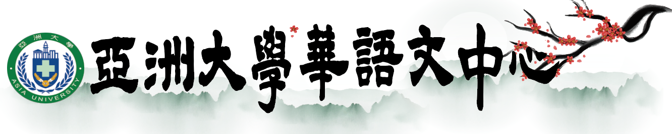 Chinese Language Center Logo